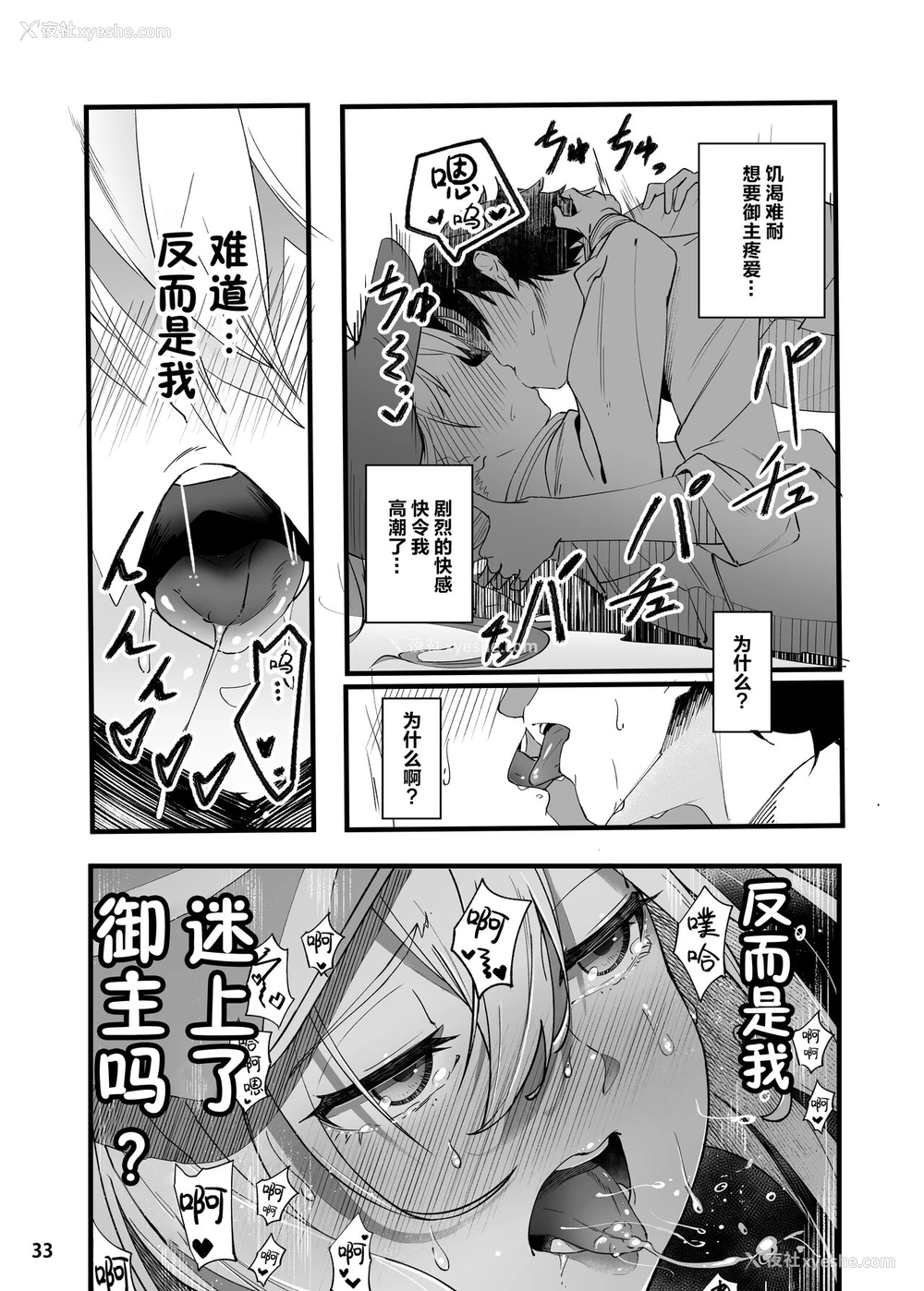 34P - [picapicaすっぱ (すっぱ)] In Sci-Fi 藤丸立香はヒロインXXと恳ろになれるか (Fate/Grand Order) [中国翻訳] [DL版]