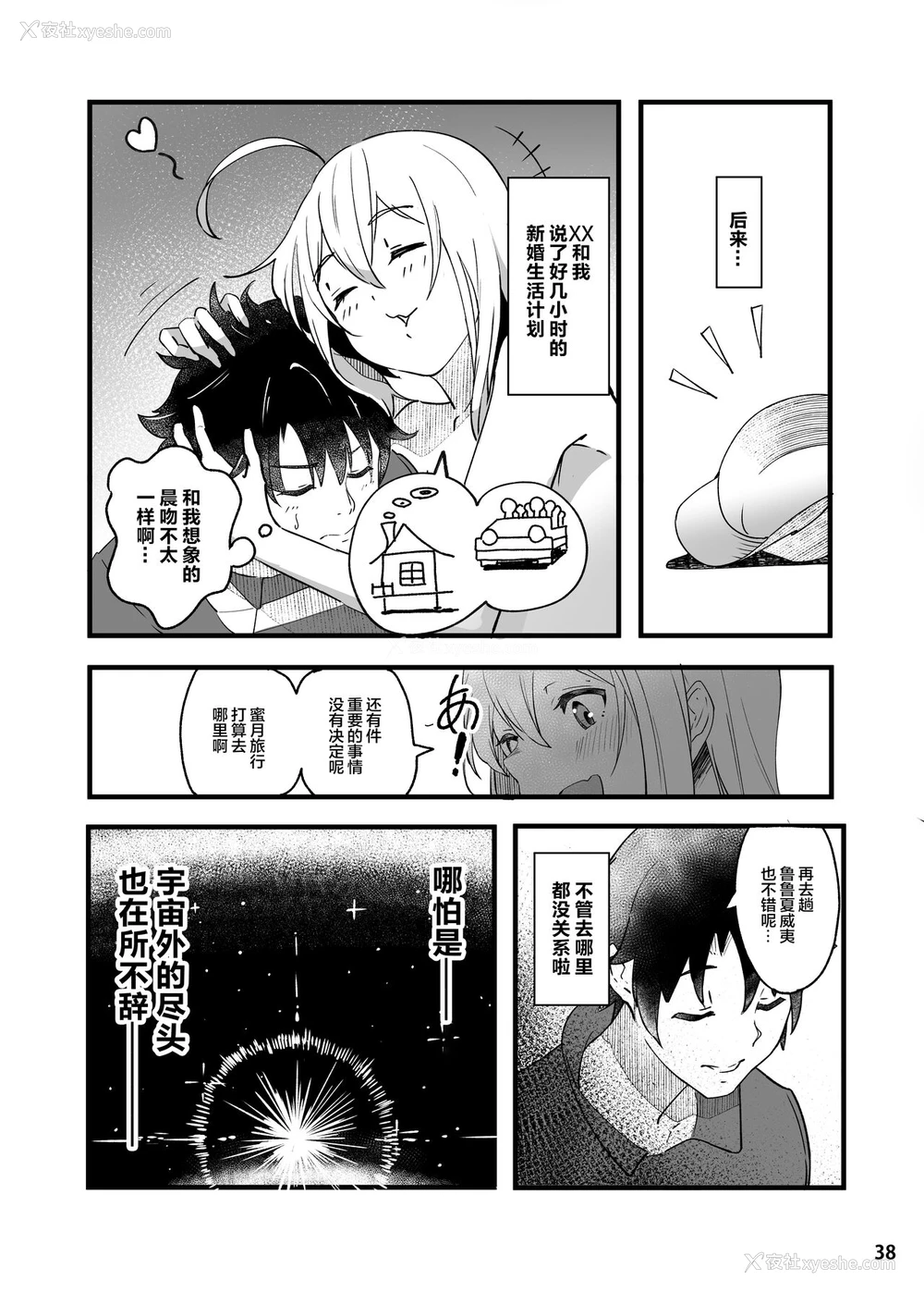39P - [picapicaすっぱ (すっぱ)] In Sci-Fi 藤丸立香はヒロインXXと恳ろになれるか (Fate/Grand Order) [中国翻訳] [DL版]