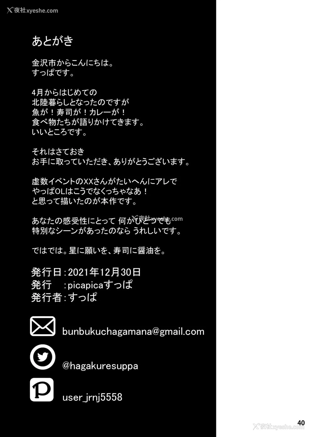 41P - [picapicaすっぱ (すっぱ)] In Sci-Fi 藤丸立香はヒロインXXと恳ろになれるか (Fate/Grand Order) [中国翻訳] [DL版]