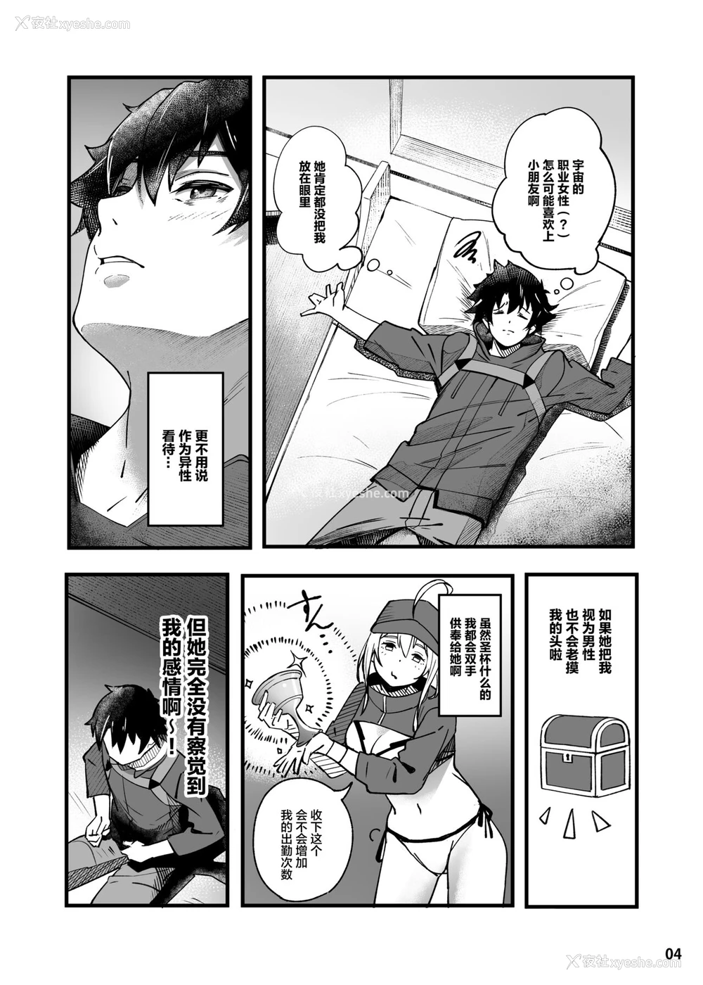 5P - [picapicaすっぱ (すっぱ)] In Sci-Fi 藤丸立香はヒロインXXと恳ろになれるか (Fate/Grand Order) [中国翻訳] [DL版]