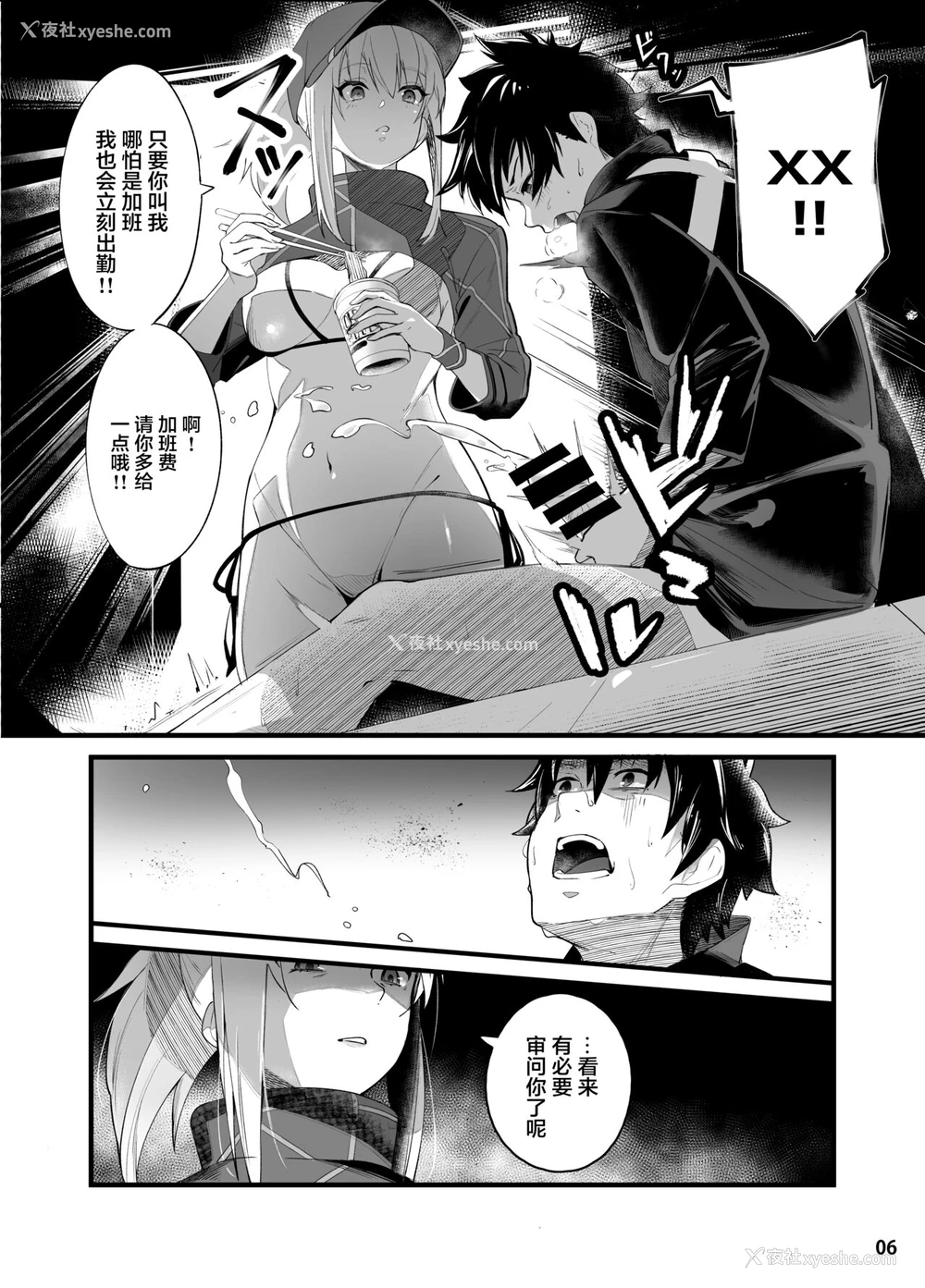 7P - [picapicaすっぱ (すっぱ)] In Sci-Fi 藤丸立香はヒロインXXと恳ろになれるか (Fate/Grand Order) [中国翻訳] [DL版]