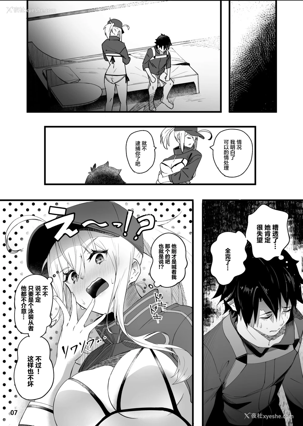 8P - [picapicaすっぱ (すっぱ)] In Sci-Fi 藤丸立香はヒロインXXと恳ろになれるか (Fate/Grand Order) [中国翻訳] [DL版]