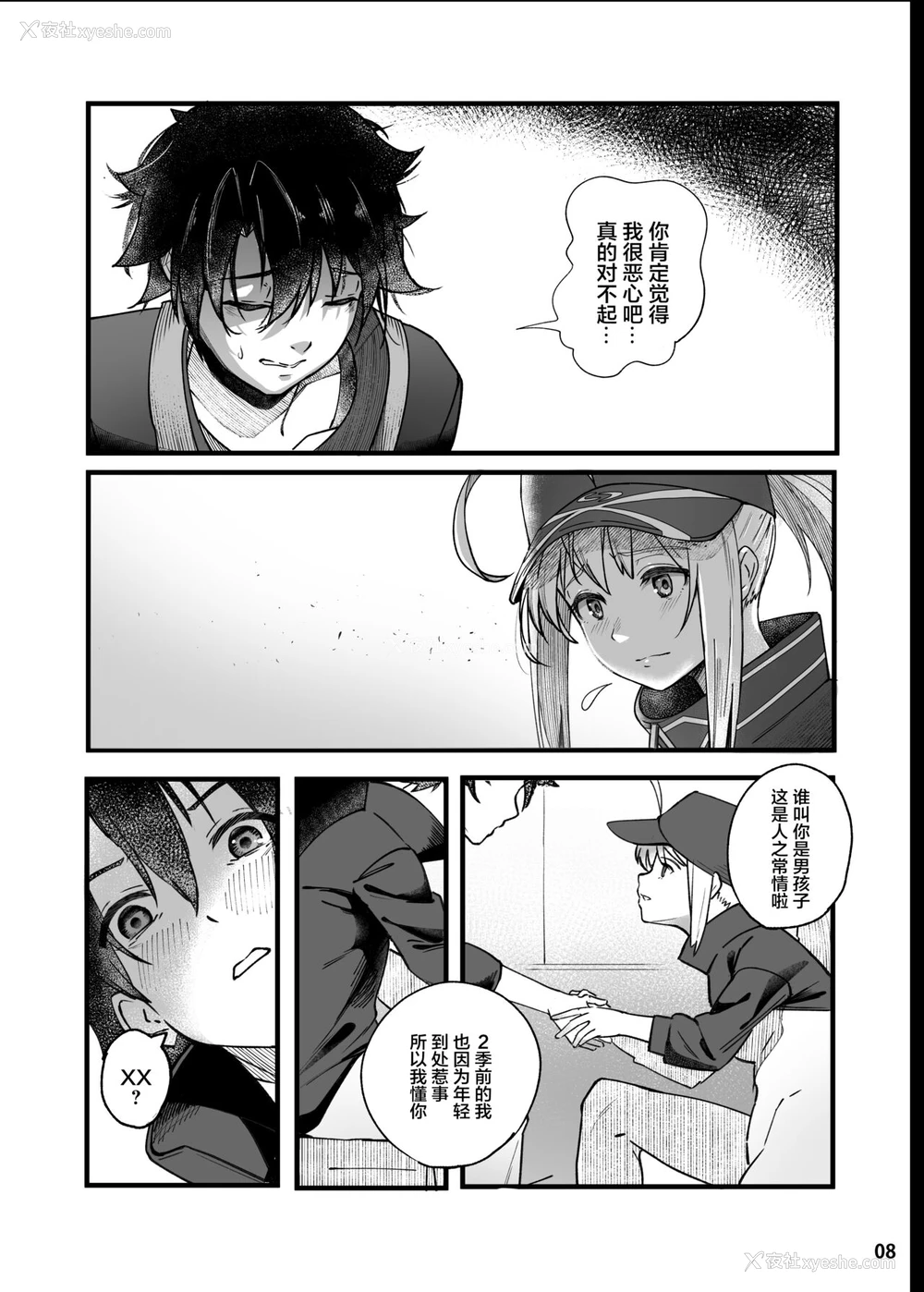 9P - [picapicaすっぱ (すっぱ)] In Sci-Fi 藤丸立香はヒロインXXと恳ろになれるか (Fate/Grand Order) [中国翻訳] [DL版]