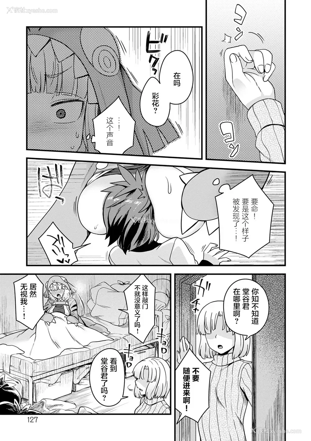 11P - [江鸟] 二阶に住む怪獣 (私色のオトコノコ)