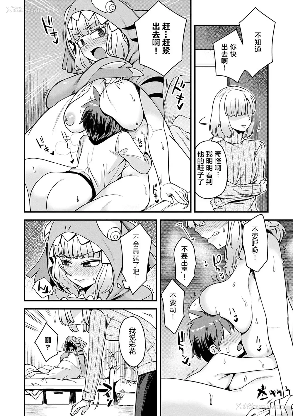 12P - [江鸟] 二阶に住む怪獣 (私色のオトコノコ)