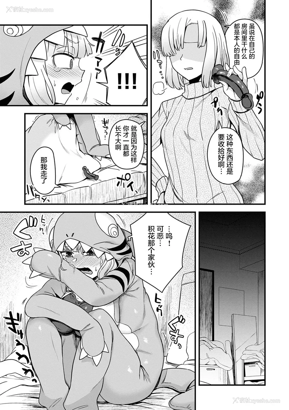 13P - [江鸟] 二阶に住む怪獣 (私色のオトコノコ)