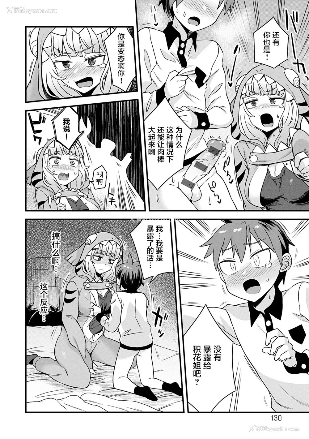 14P - [江鸟] 二阶に住む怪獣 (私色のオトコノコ)