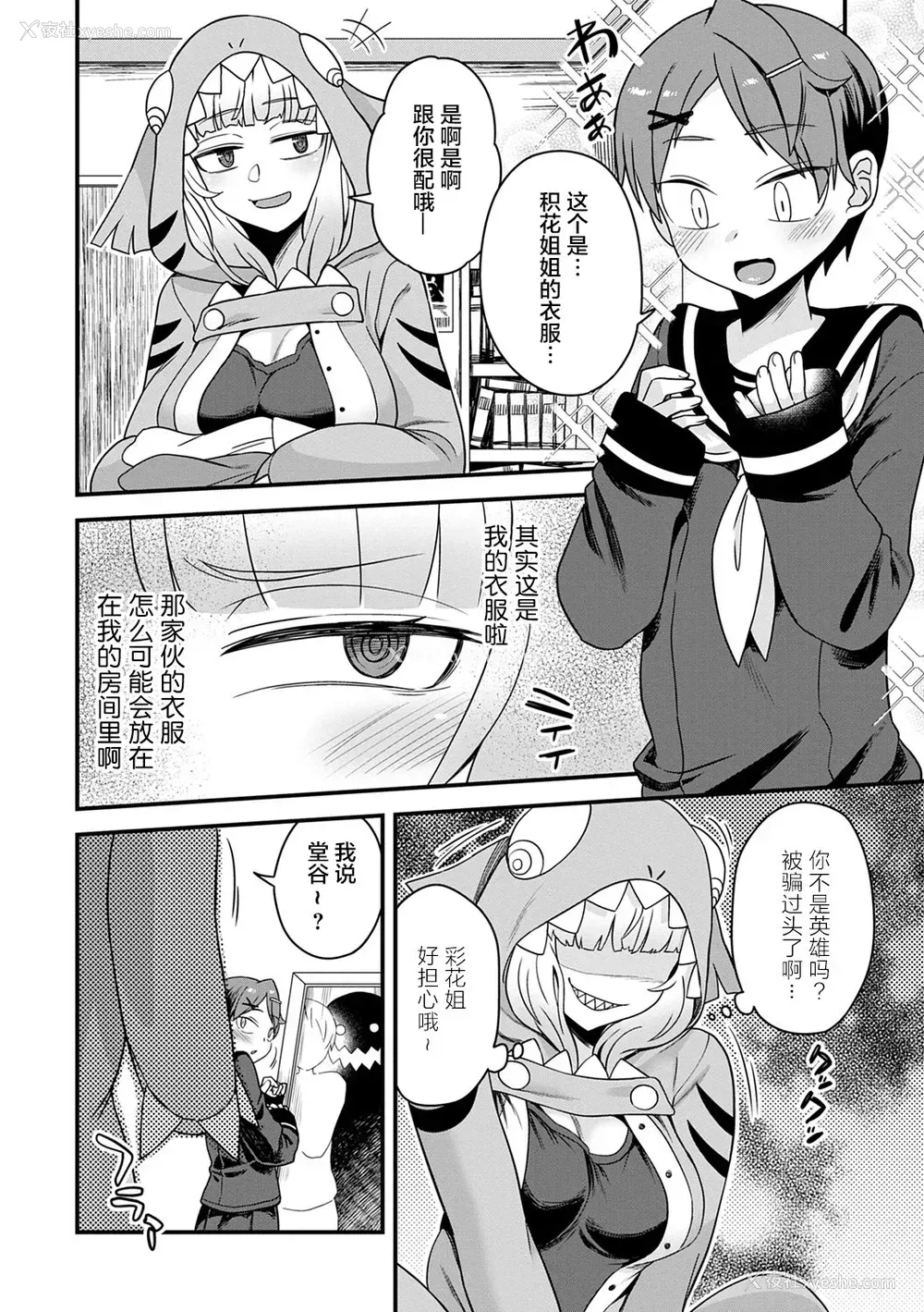 16P - [江鸟] 二阶に住む怪獣 (私色のオトコノコ)