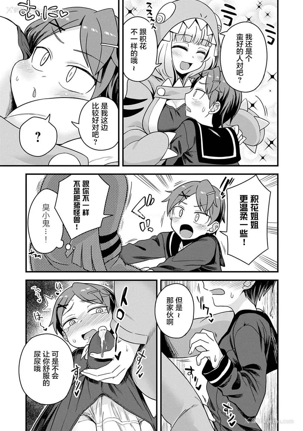 17P - [江鸟] 二阶に住む怪獣 (私色のオトコノコ)