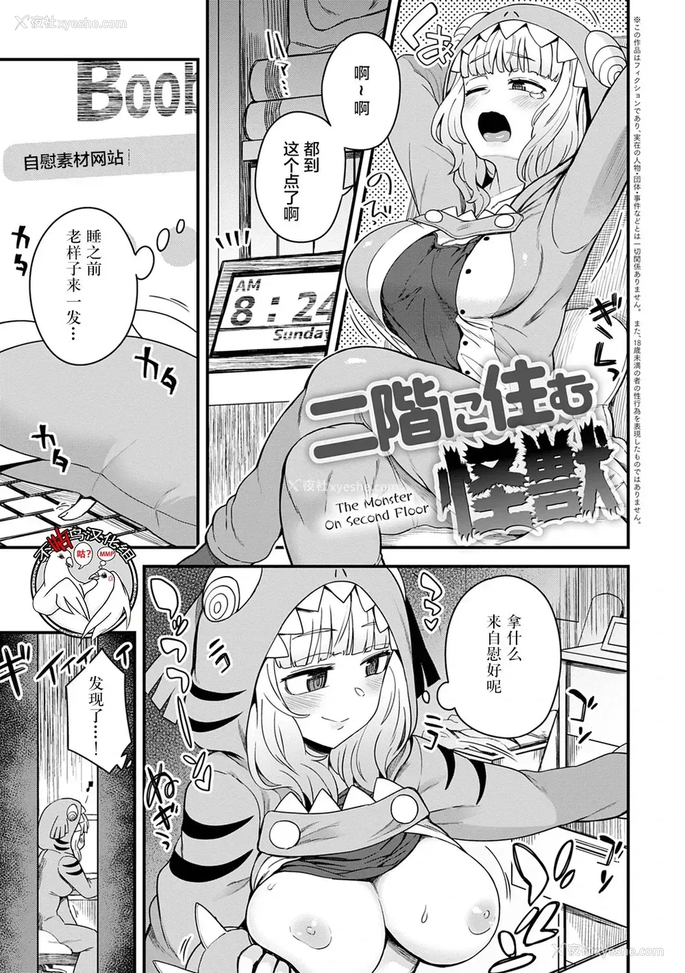 1P - [江鸟] 二阶に住む怪獣 (私色のオトコノコ)