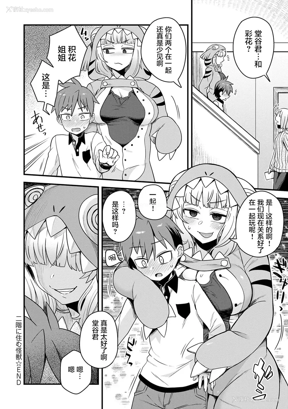 24P - [江鸟] 二阶に住む怪獣 (私色のオトコノコ)