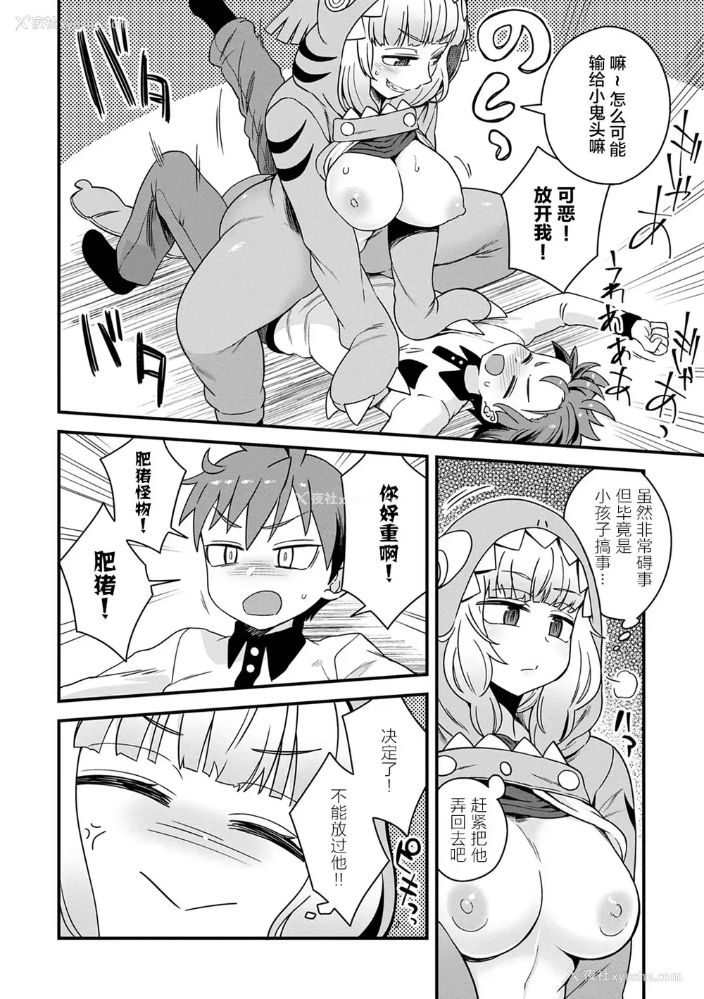 4P - [江鸟] 二阶に住む怪獣 (私色のオトコノコ)
