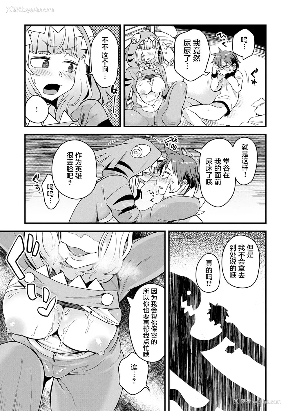 9P - [江鸟] 二阶に住む怪獣 (私色のオトコノコ)