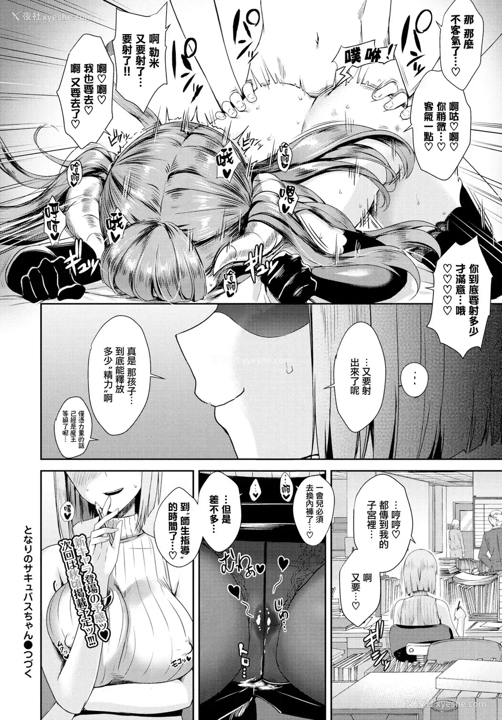 22P - [でらうえあ] となりのサキュバスちゃん その2