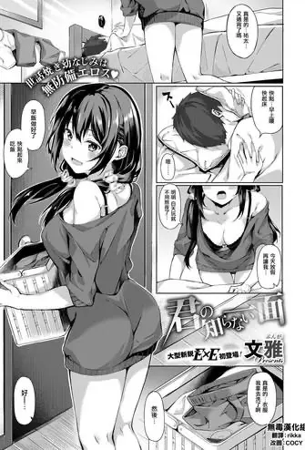 [文雅] 君の知らない一面 (コミック エグゼ 11)