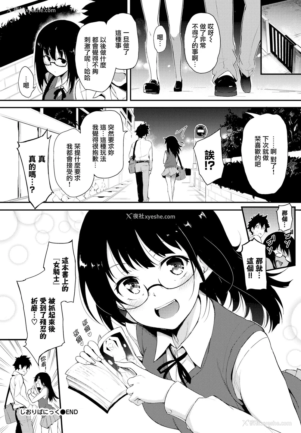 24P - [きょくちょ] しおりぱにっく (COMIC BAVEL 2019年6月号) [中国翻訳] [DL版]