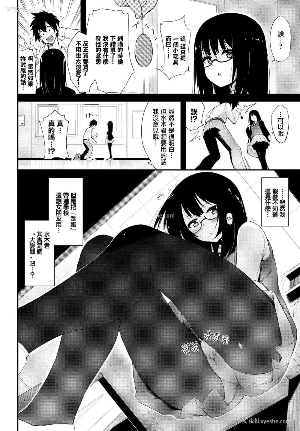 2P - [きょくちょ] しおりぱにっく (COMIC BAVEL 2019年6月号) [中国翻訳] [DL版]