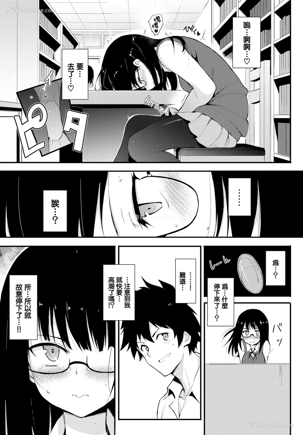 5P - [きょくちょ] しおりぱにっく (COMIC BAVEL 2019年6月号) [中国翻訳] [DL版]
