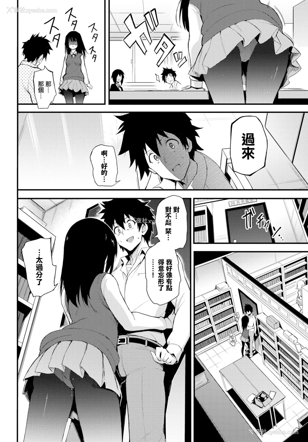 6P - [きょくちょ] しおりぱにっく (COMIC BAVEL 2019年6月号) [中国翻訳] [DL版]