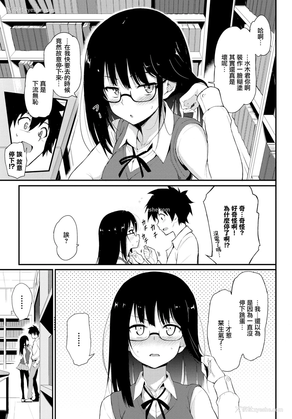 7P - [きょくちょ] しおりぱにっく (COMIC BAVEL 2019年6月号) [中国翻訳] [DL版]
