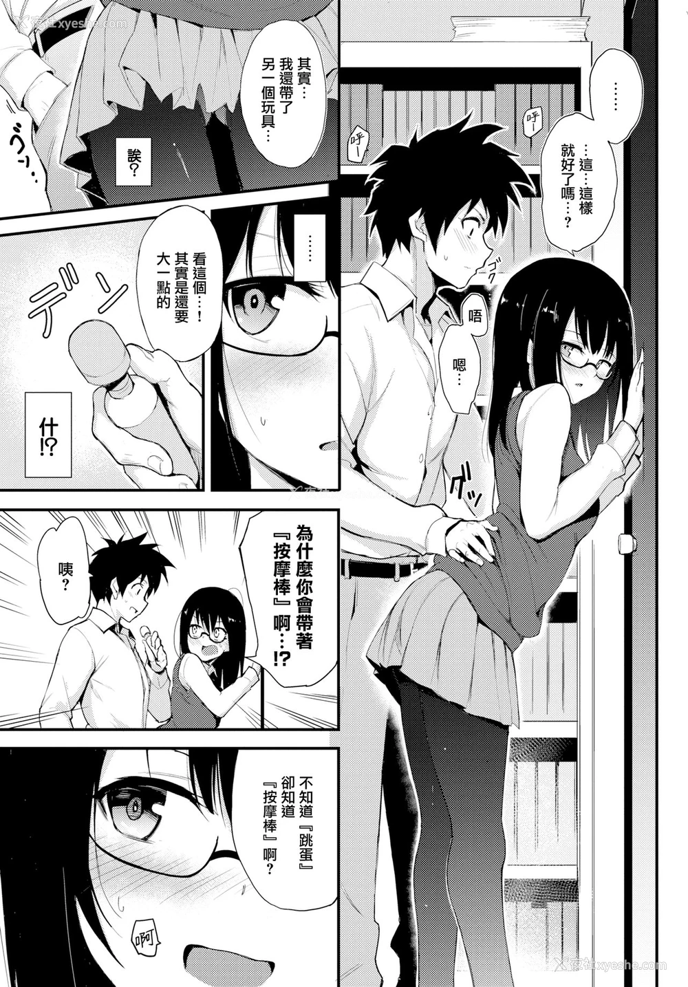 9P - [きょくちょ] しおりぱにっく (COMIC BAVEL 2019年6月号) [中国翻訳] [DL版]