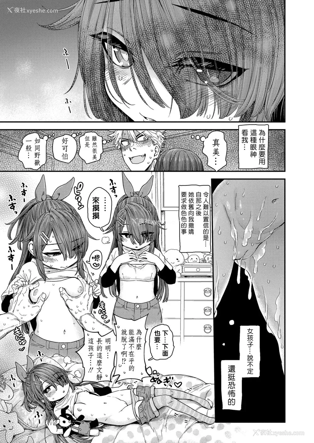 12P - [きゃらだいん] 周末あまえんぼデイ (COMIC LO 2021年6月号) [中国翻訳] [DL版]
