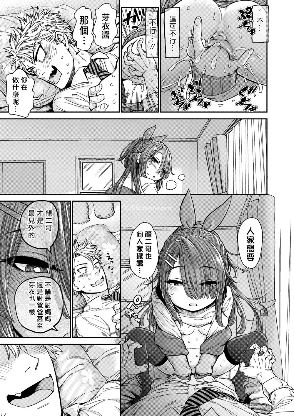 16P - [きゃらだいん] 周末あまえんぼデイ (COMIC LO 2021年6月号) [中国翻訳] [DL版]