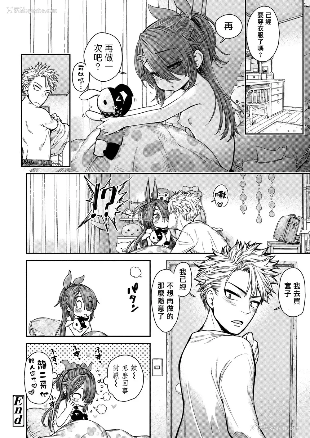 27P - [きゃらだいん] 周末あまえんぼデイ (COMIC LO 2021年6月号) [中国翻訳] [DL版]