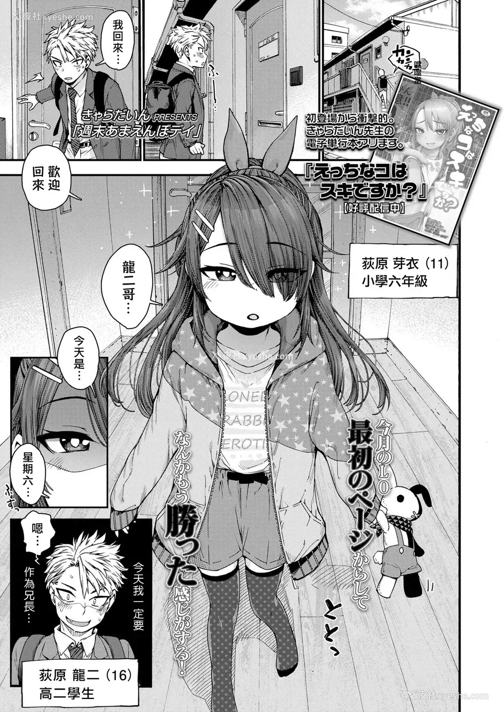 2P - [きゃらだいん] 周末あまえんぼデイ (COMIC LO 2021年6月号) [中国翻訳] [DL版]