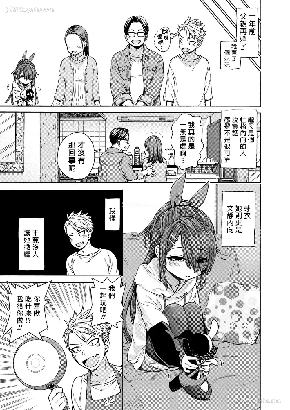4P - [きゃらだいん] 周末あまえんぼデイ (COMIC LO 2021年6月号) [中国翻訳] [DL版]