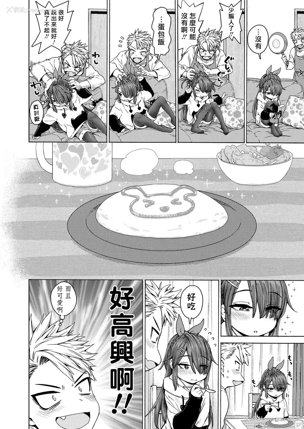 5P - [きゃらだいん] 周末あまえんぼデイ (COMIC LO 2021年6月号) [中国翻訳] [DL版]