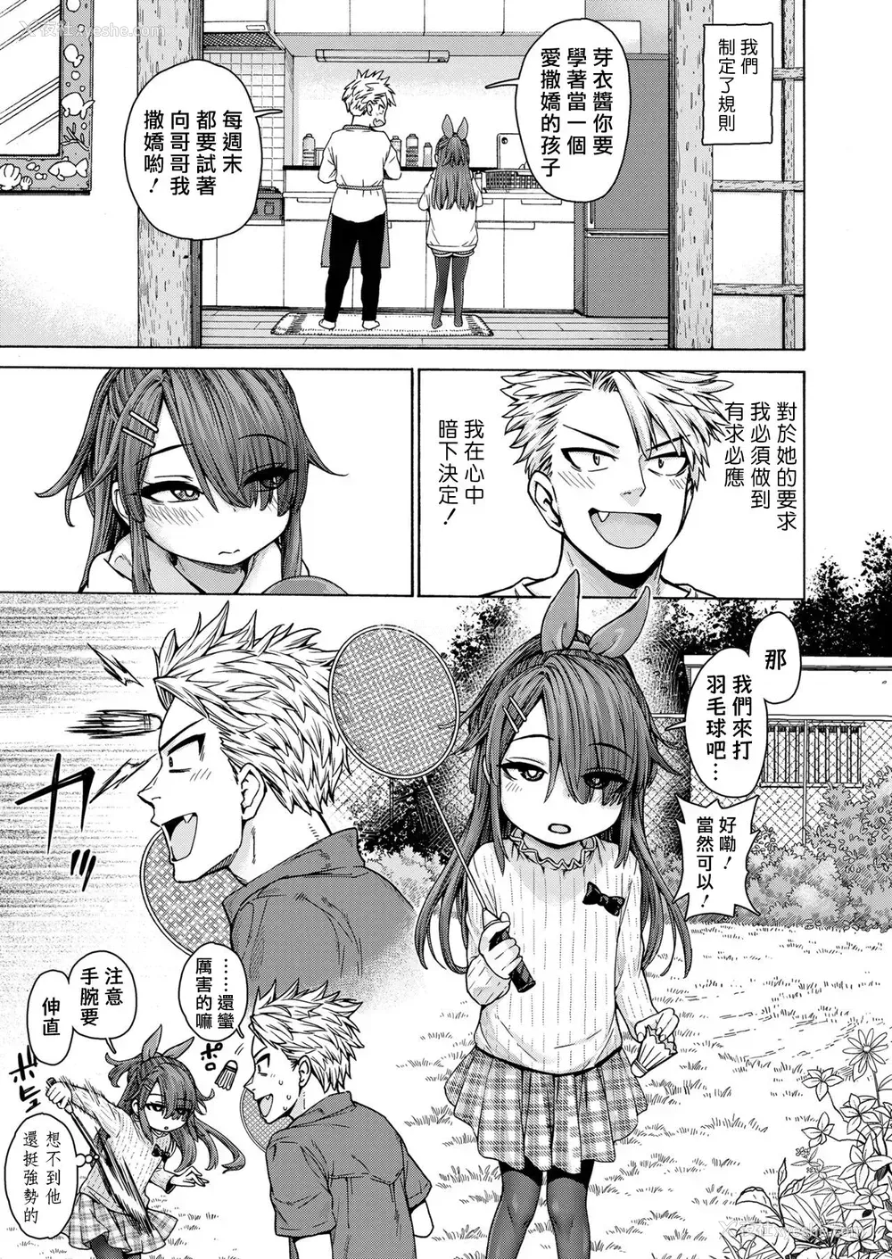 6P - [きゃらだいん] 周末あまえんぼデイ (COMIC LO 2021年6月号) [中国翻訳] [DL版]