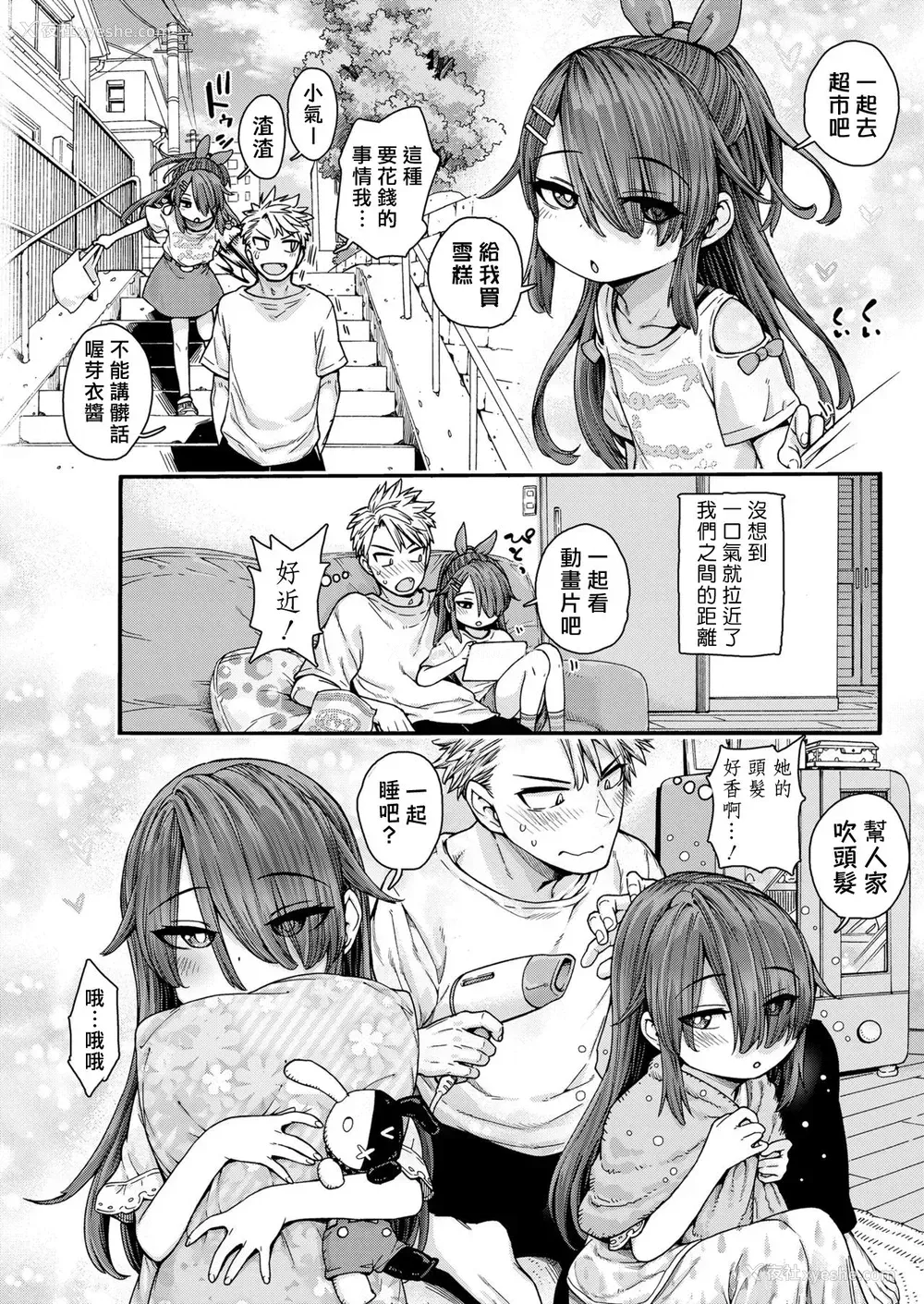 7P - [きゃらだいん] 周末あまえんぼデイ (COMIC LO 2021年6月号) [中国翻訳] [DL版]