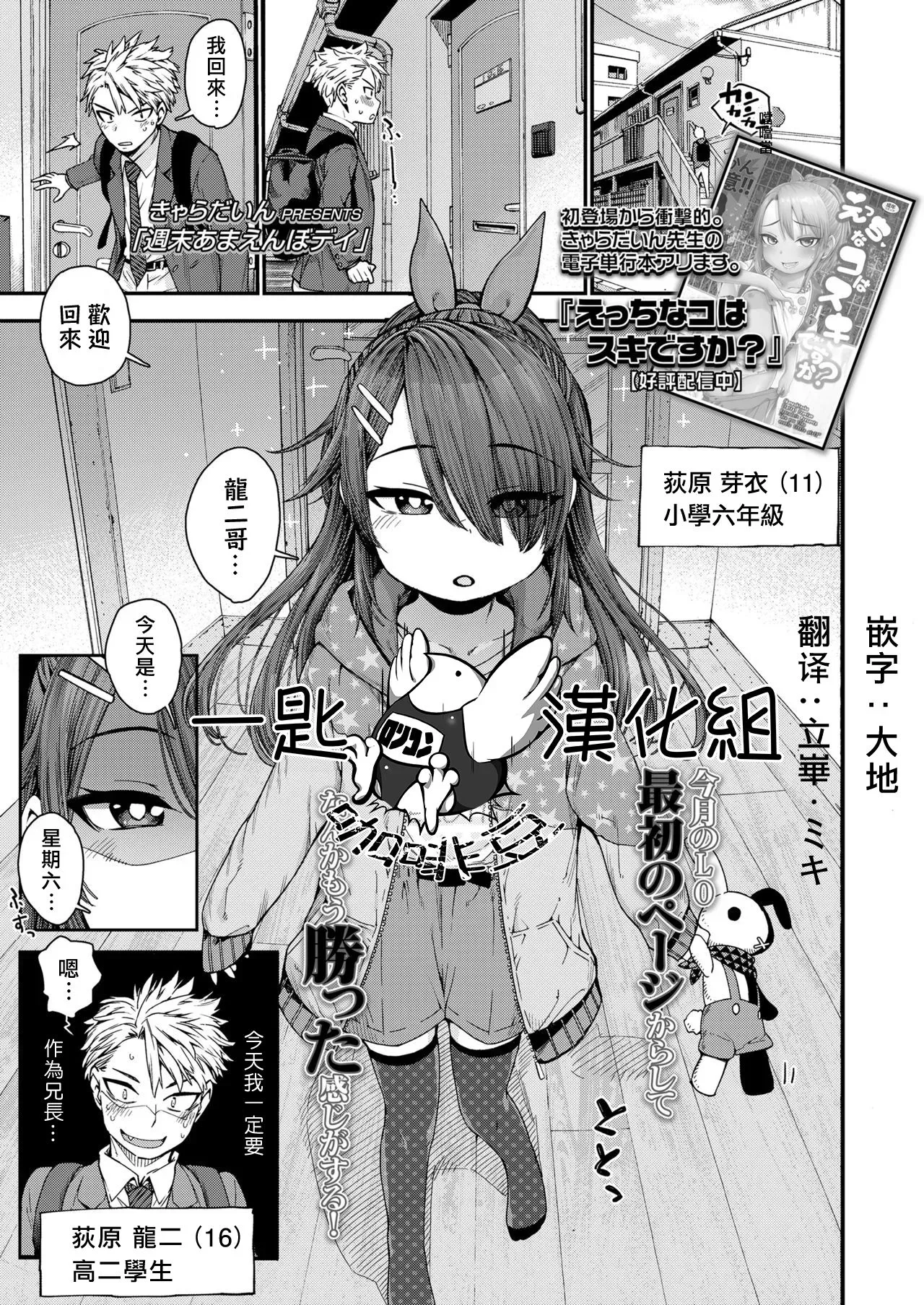 [きゃらだいん] 周末あまえんぼデイ (COMIC LO 2021年6月号) [中国翻訳] [DL版]
