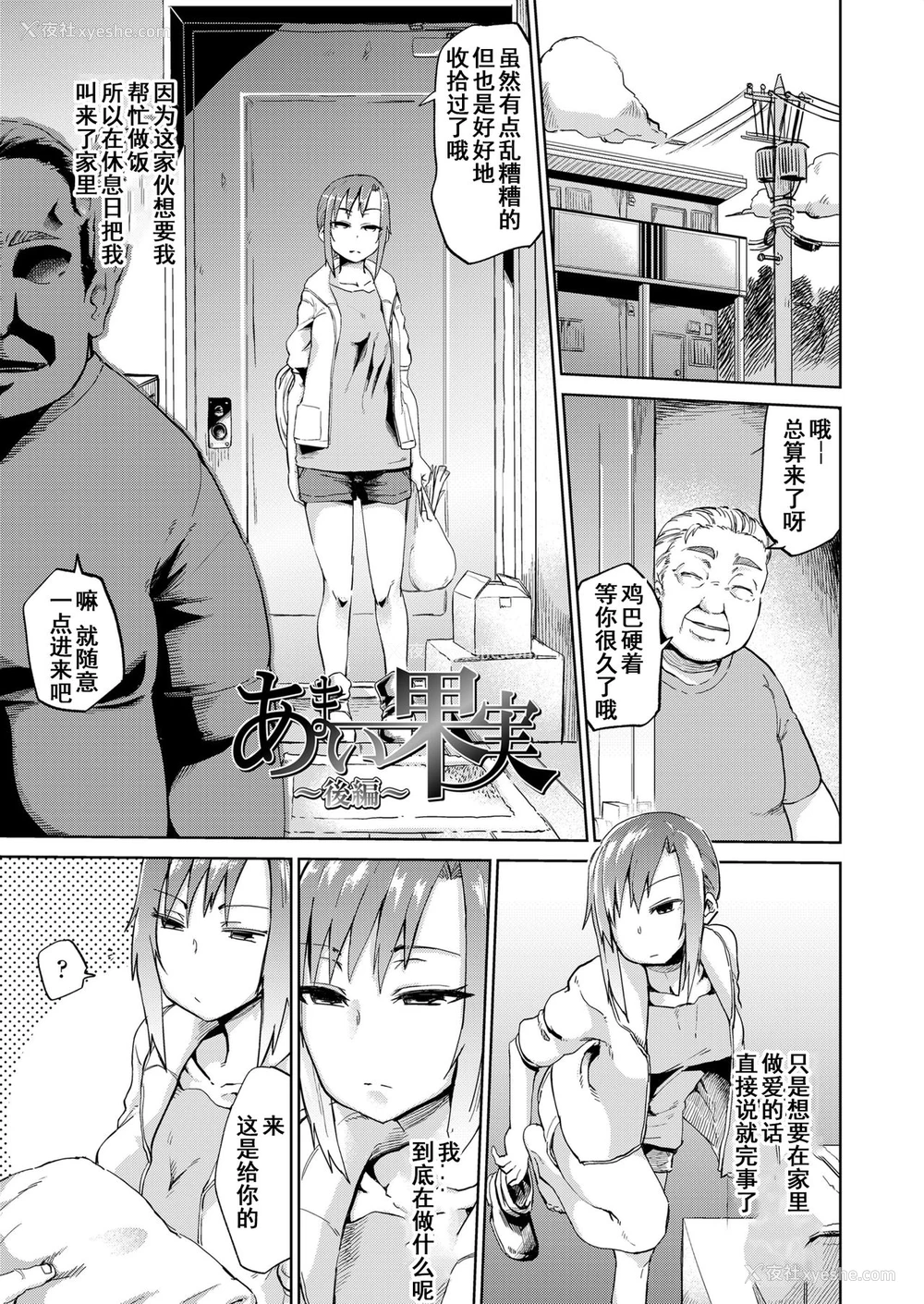 33P - [デコ助18号] あまい果実 前篇 中篇 后篇 [中国翻訳] [DL版]
