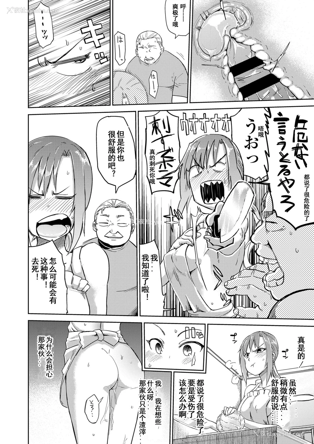 38P - [デコ助18号] あまい果実 前篇 中篇 后篇 [中国翻訳] [DL版]
