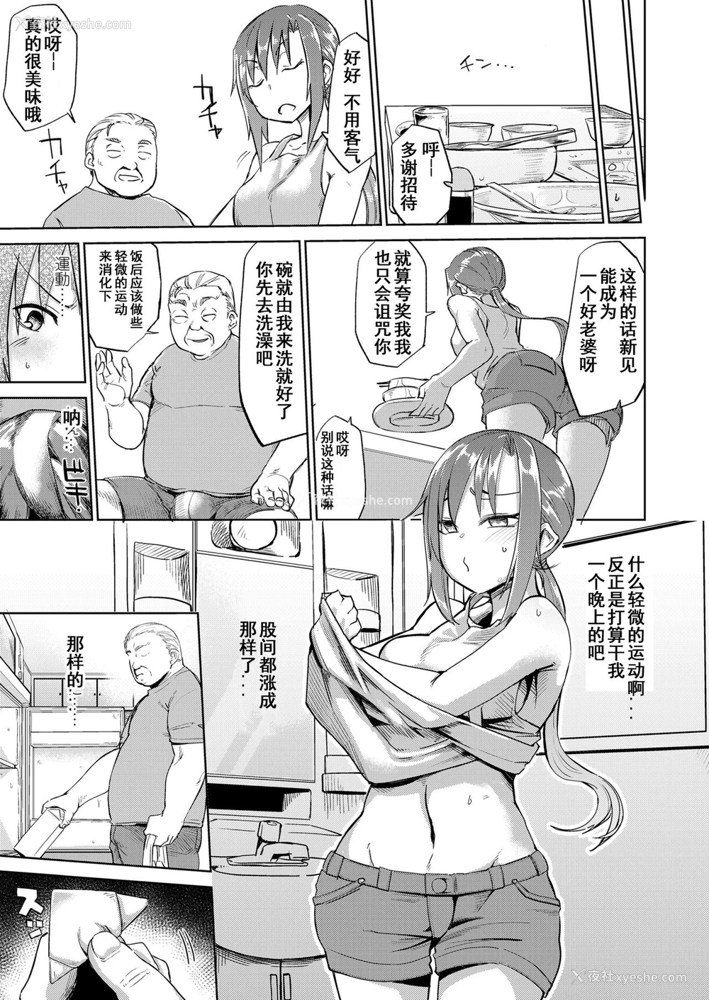 39P - [デコ助18号] あまい果実 前篇 中篇 后篇 [中国翻訳] [DL版]