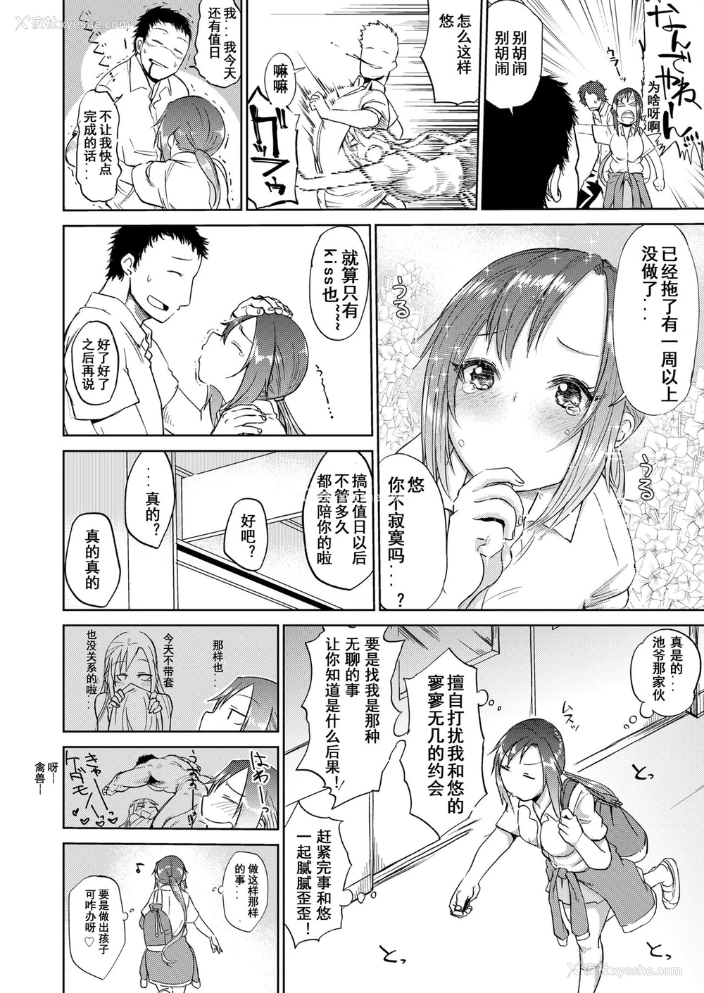 4P - [デコ助18号] あまい果実 前篇 中篇 后篇 [中国翻訳] [DL版]