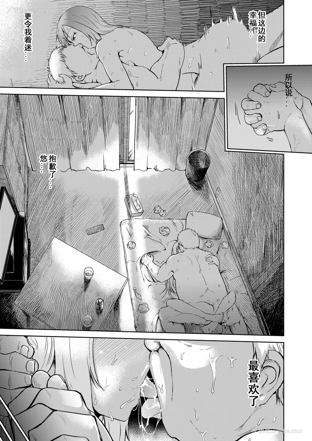53P - [デコ助18号] あまい果実 前篇 中篇 后篇 [中国翻訳] [DL版]