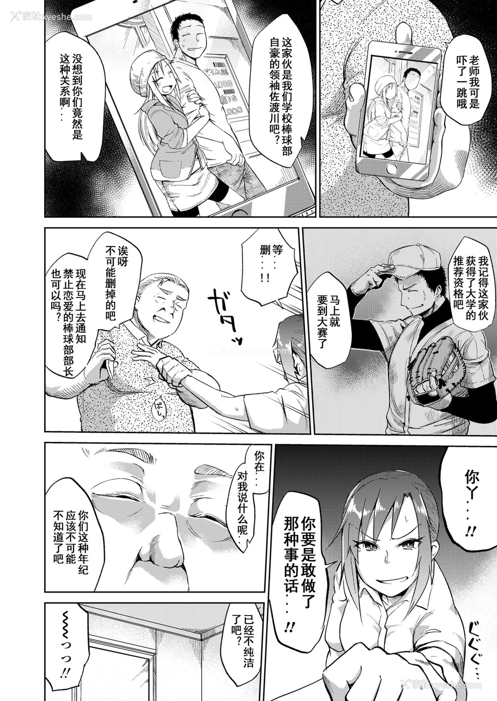 6P - [デコ助18号] あまい果実 前篇 中篇 后篇 [中国翻訳] [DL版]