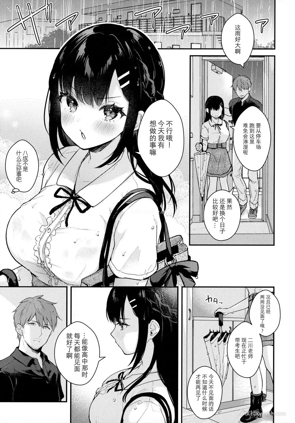 4P - (AC2) [カームホワイト (真白しらこ)] 梅雨、夏服、アパートにて [中国翻訳]