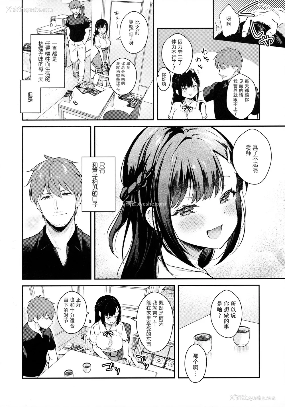 5P - (AC2) [カームホワイト (真白しらこ)] 梅雨、夏服、アパートにて [中国翻訳]