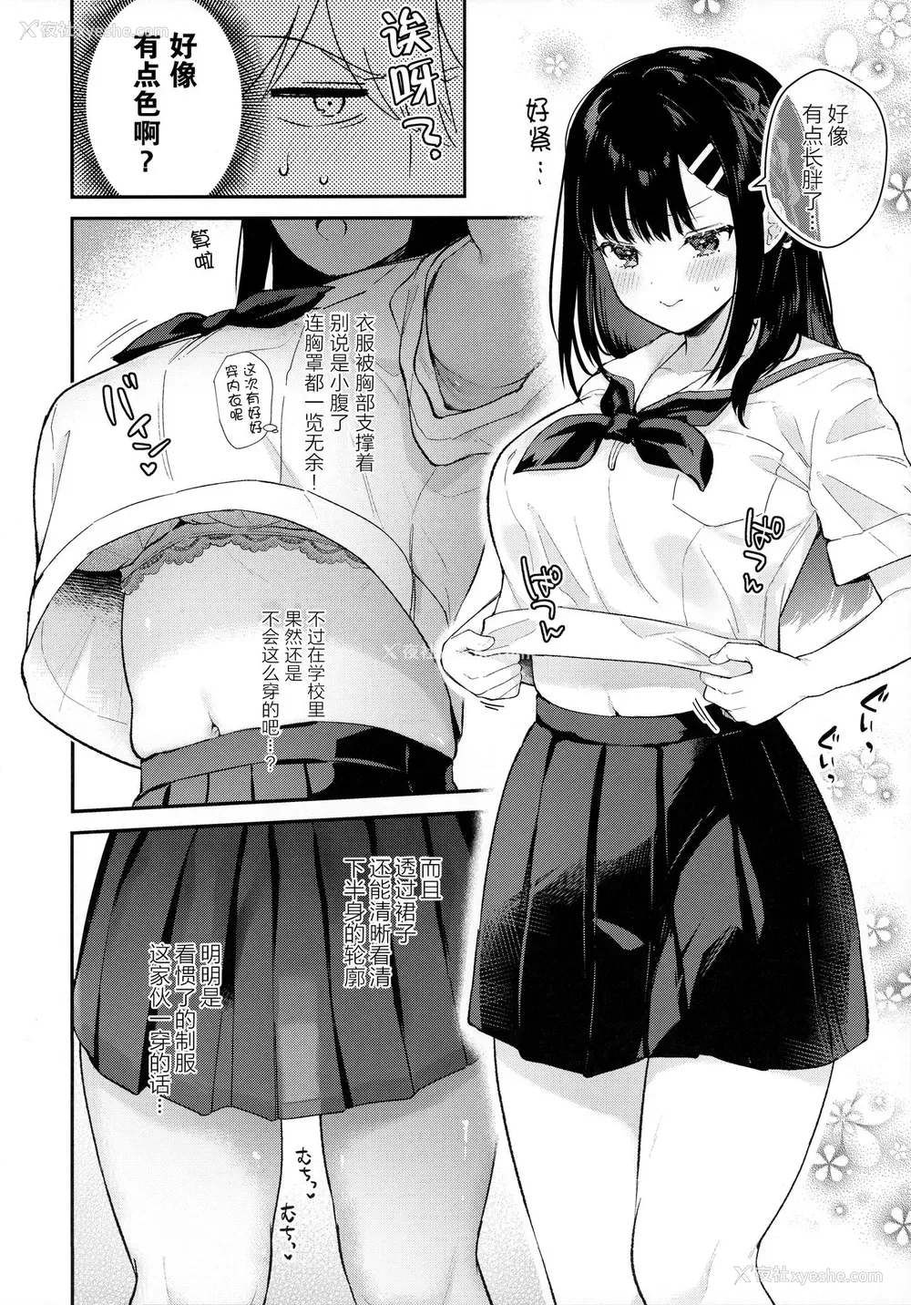 7P - (AC2) [カームホワイト (真白しらこ)] 梅雨、夏服、アパートにて [中国翻訳]