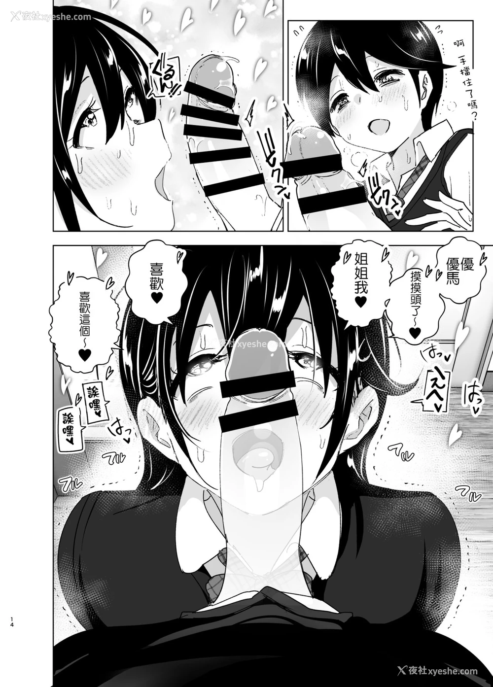 14P - [すぺ (なかに)] おねいちゃんと愚痴を闻いてあげる弟の话2。巨乳，姐姐让弟弟内射