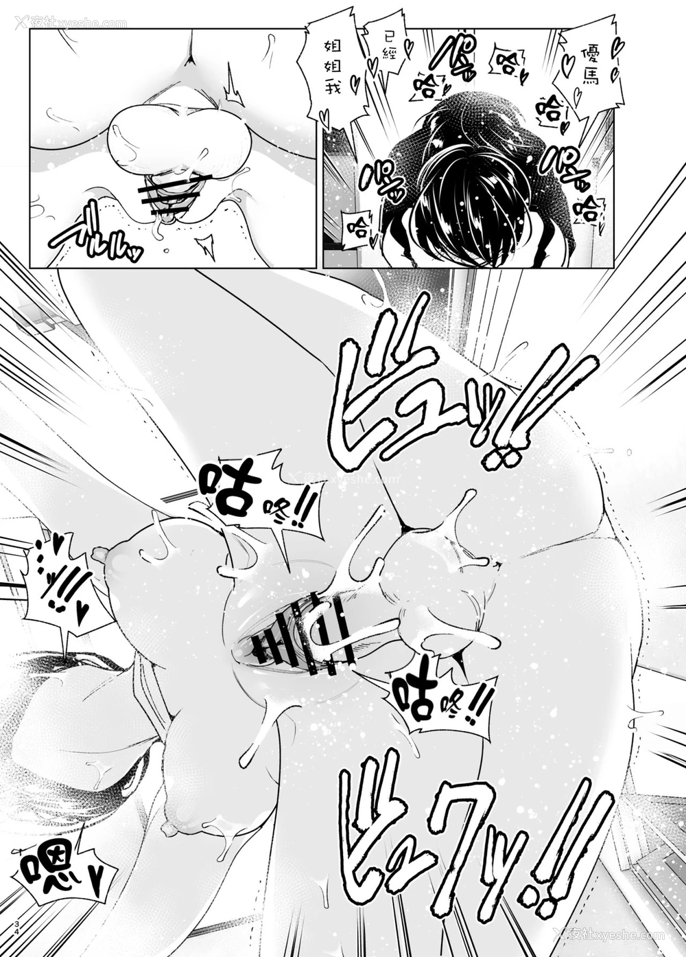 34P - [すぺ (なかに)] おねいちゃんと愚痴を闻いてあげる弟の话2。巨乳，姐姐让弟弟内射