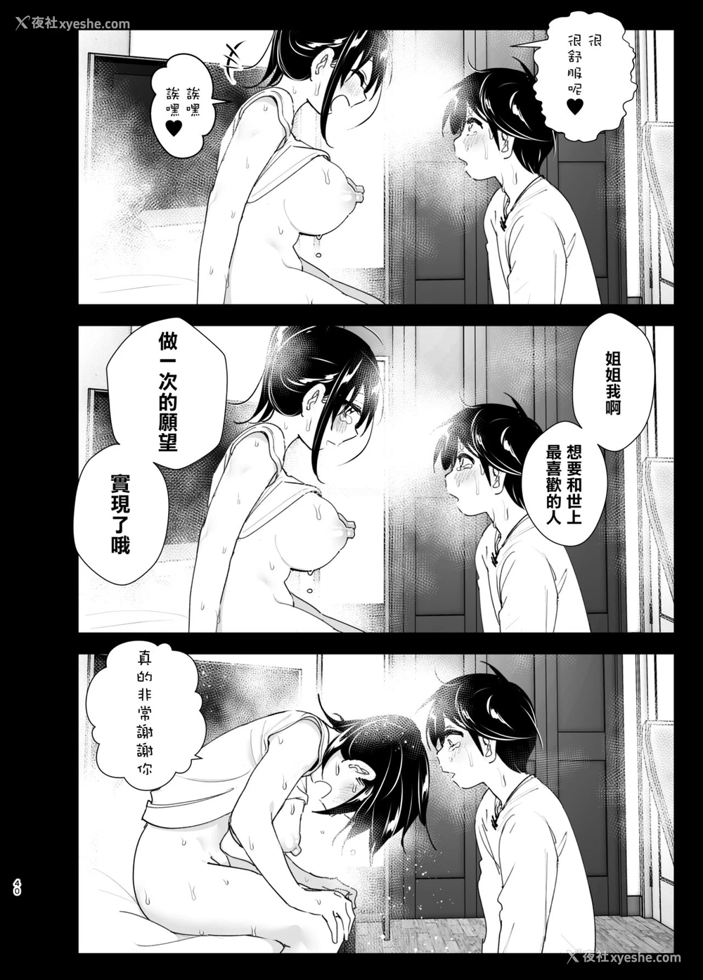 40P - [すぺ (なかに)] おねいちゃんと愚痴を闻いてあげる弟の话2。巨乳，姐姐让弟弟内射