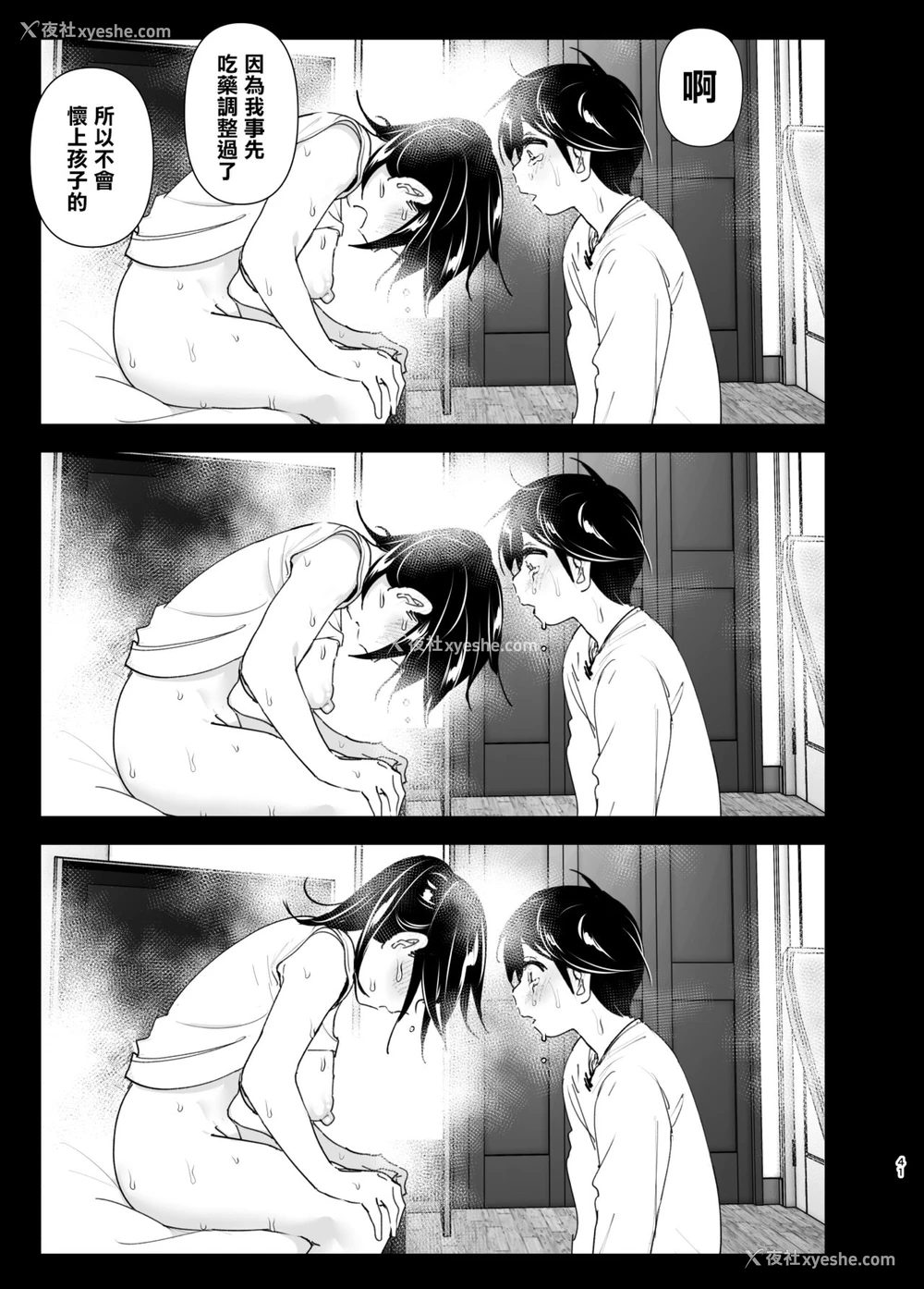 41P - [すぺ (なかに)] おねいちゃんと愚痴を闻いてあげる弟の话2。巨乳，姐姐让弟弟内射