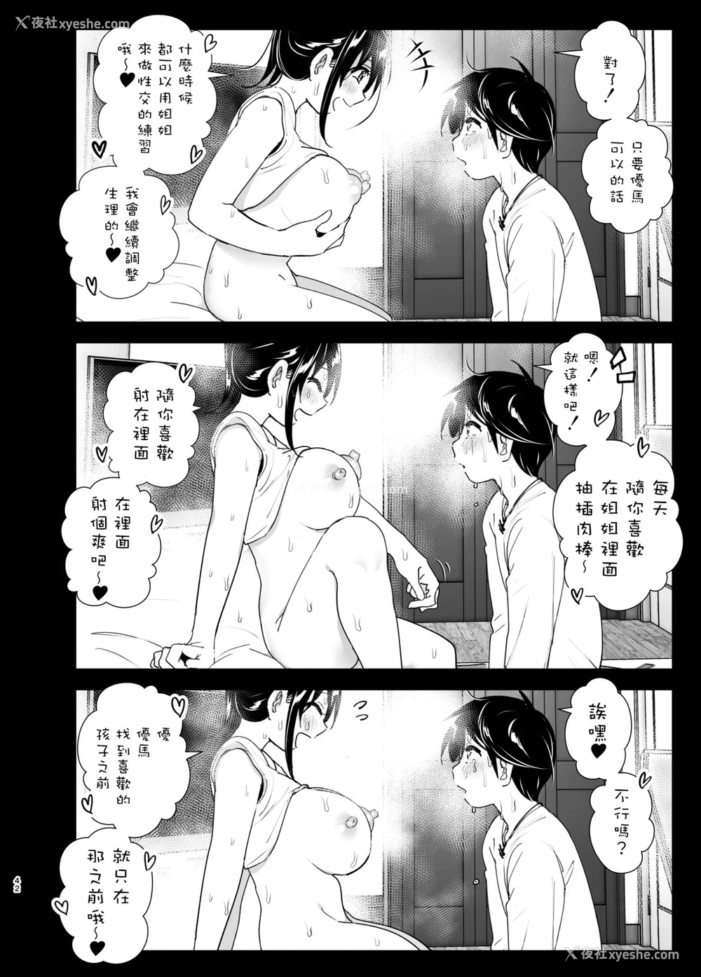 42P - [すぺ (なかに)] おねいちゃんと愚痴を闻いてあげる弟の话2。巨乳，姐姐让弟弟内射