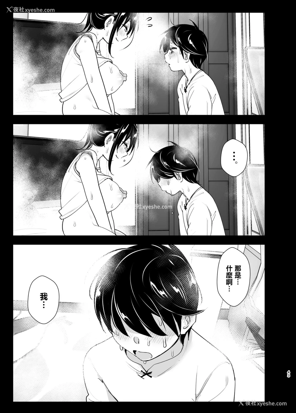 43P - [すぺ (なかに)] おねいちゃんと愚痴を闻いてあげる弟の话2。巨乳，姐姐让弟弟内射