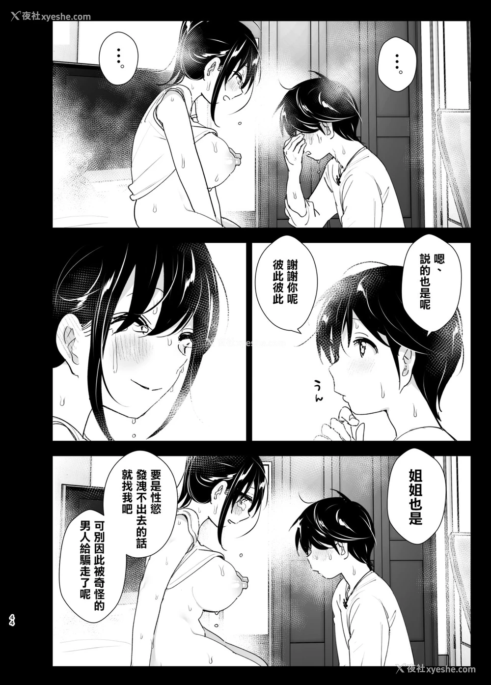 44P - [すぺ (なかに)] おねいちゃんと愚痴を闻いてあげる弟の话2。巨乳，姐姐让弟弟内射